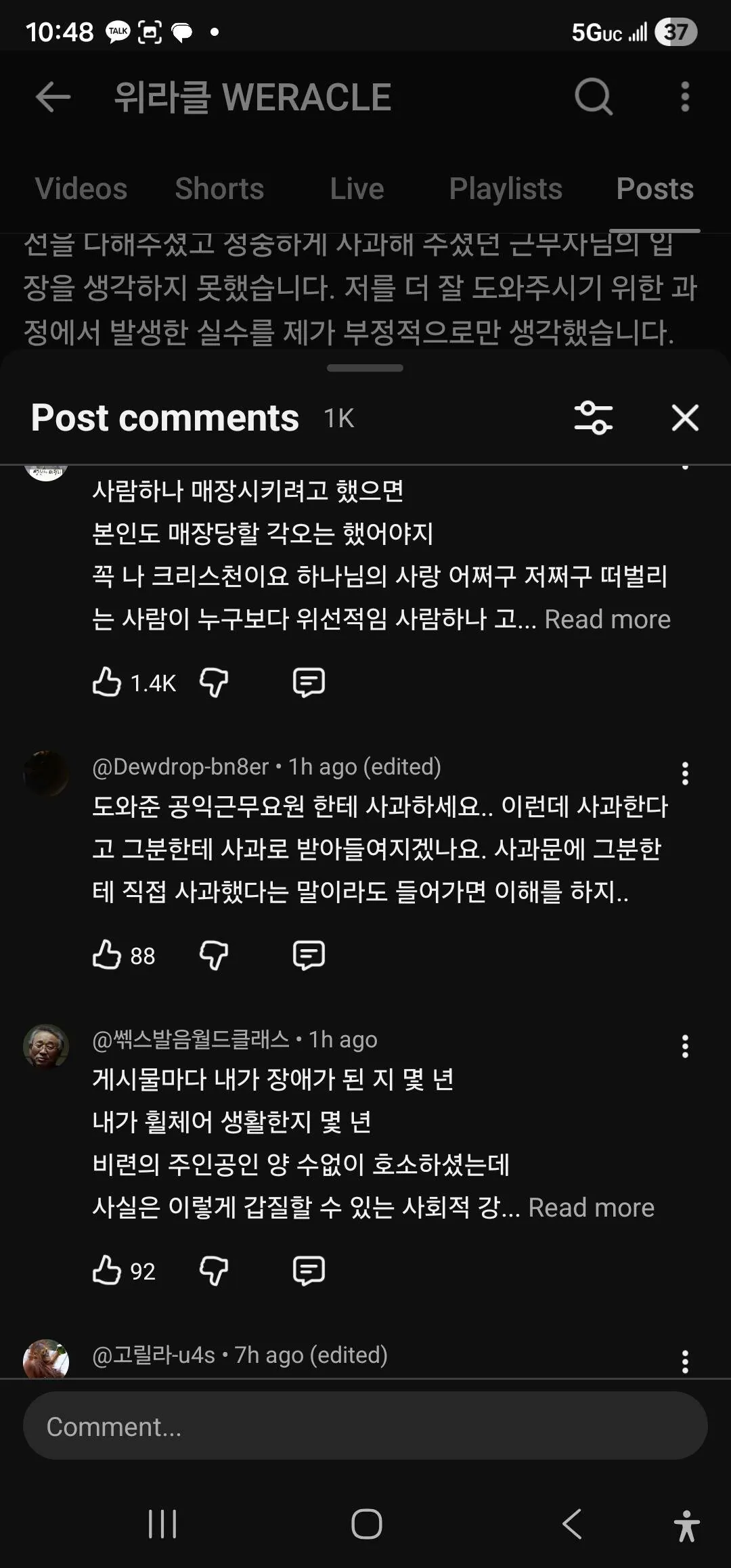 최근 포텐 올라간 박위 유투브 댓글 민심 ㅎㄷㄷ