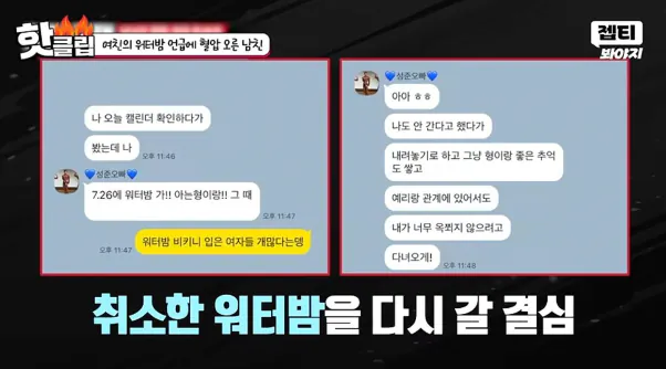 1000064394.png 워터밤 때문에 헤어지기 직전이라는 커플…jpg