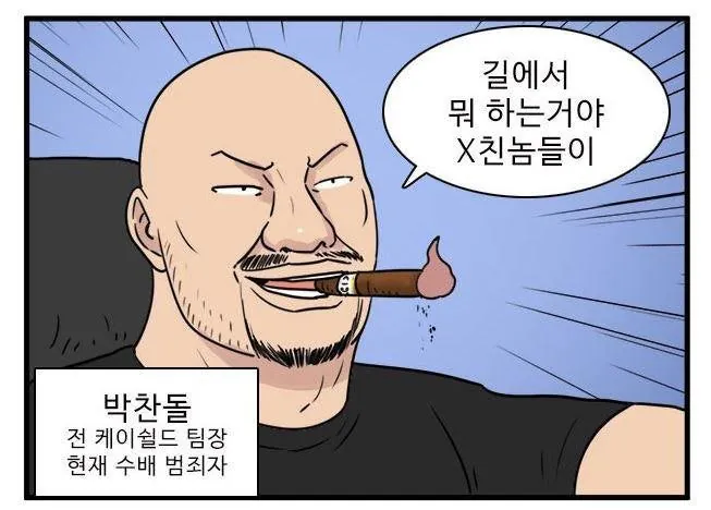 웹툰속 상남자 참교육....ㄷㄷㄷ
