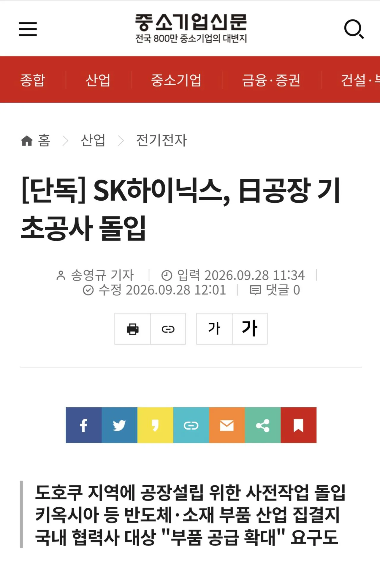 10385631619_486616_0ce5ac955981a08cb6fdd283cc01fbe3.jpg.webp SK하이닉스, 호남 반도체 투자 철회 가능성을 우려