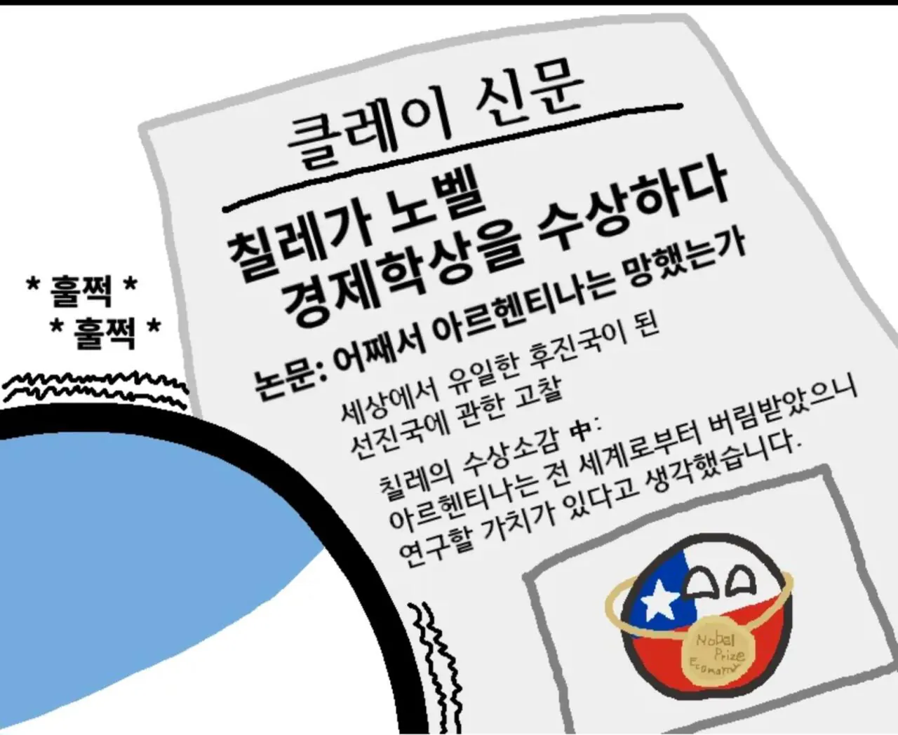 1000087199.jpg 폴란드볼) 칠레가 이웃국가인 아르헨티나를 엿(?) 먹이는 방법