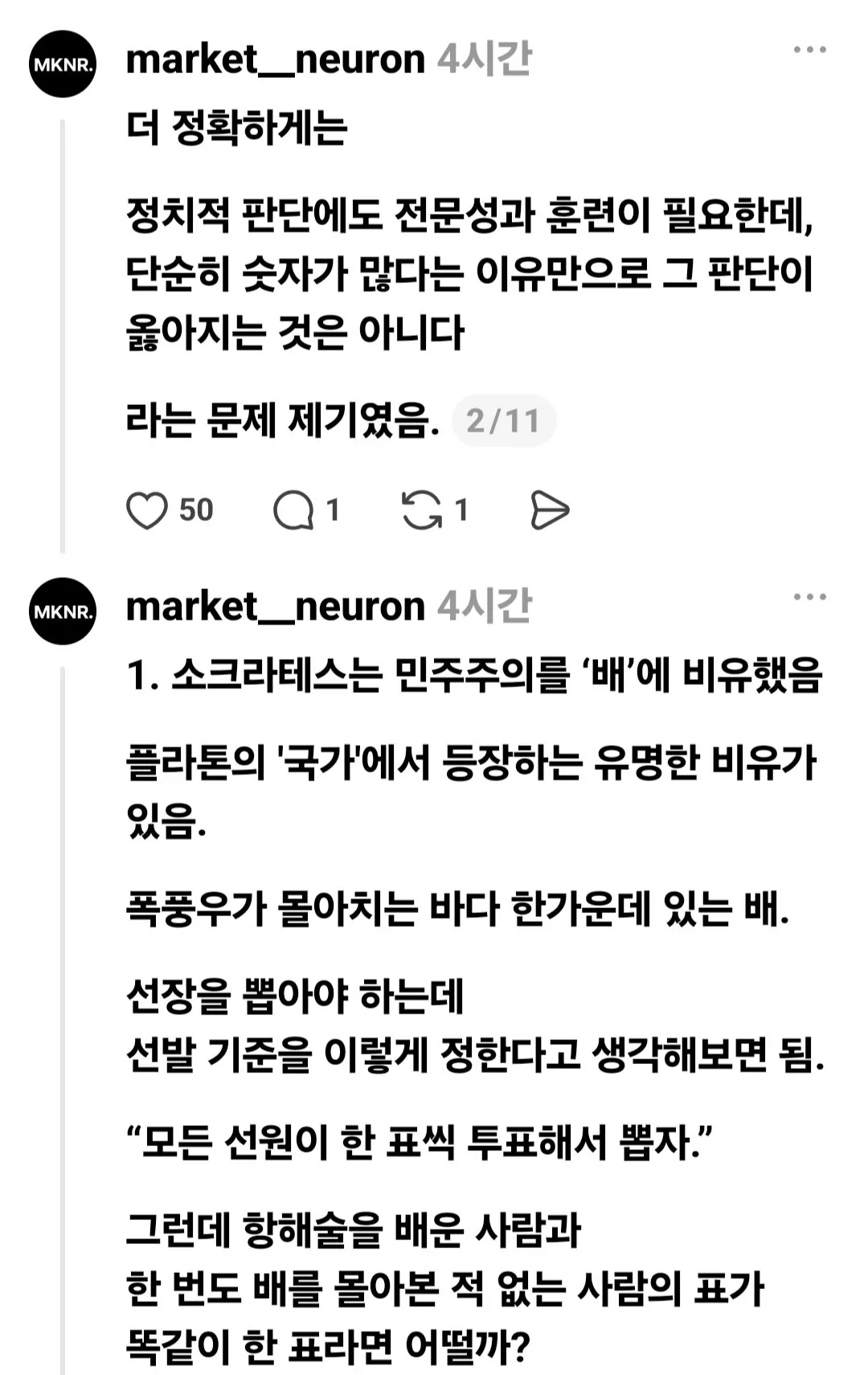 Screenshot_20260913_215017_Threads.jpg 국가를 운영하는 사람을 왜 다수결로 뽑아야 하는가?