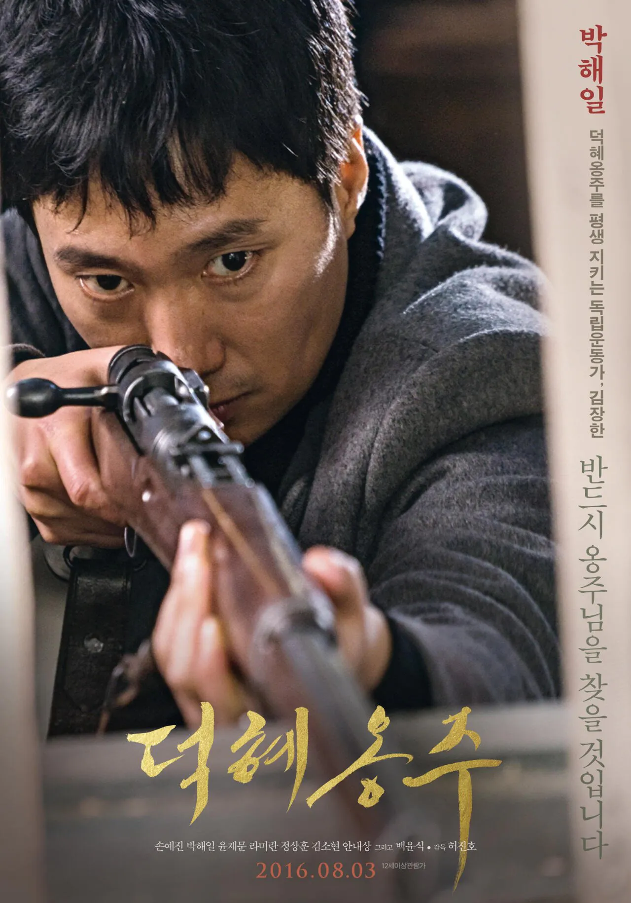 1000093963.jpg 덕혜옹주 / 나랏말싸미 / 암살자(들) 역사왜곡 3관왕 배우
