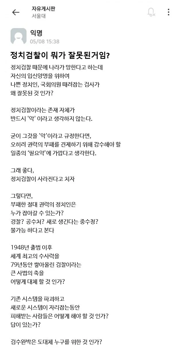 5.jpeg 서울대생이 바라본 검찰개혁 ㄷㄷㄷㄷㄷㄷㄷㄷ