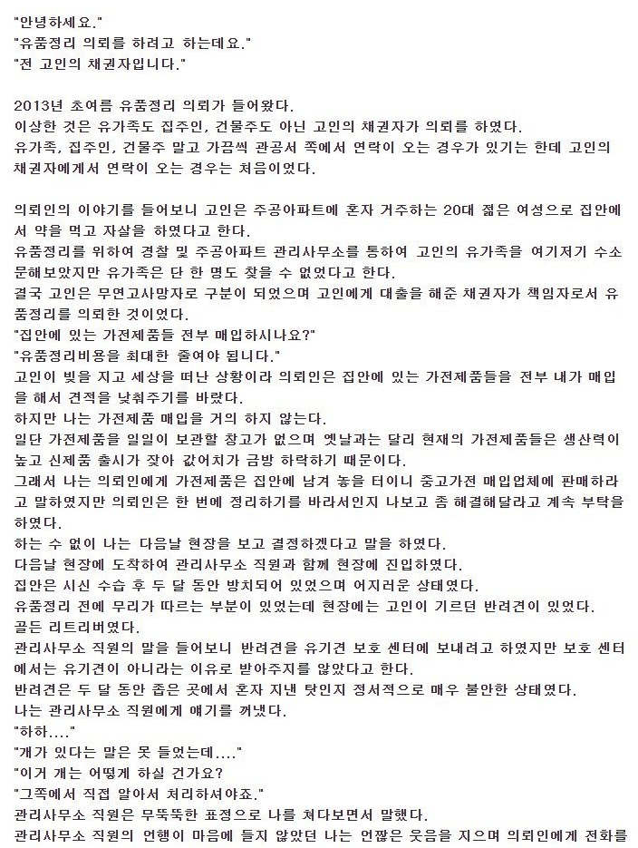 image.png 20대 여성 고독사 유품정리 후기.jpg
