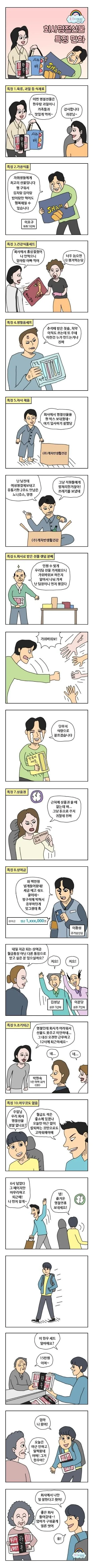 회사별 명절선물 특징...manhwa