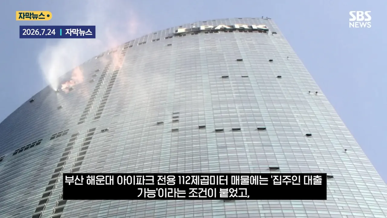 '매도인 대출' 이젠 '뉴노멀'_.._불법은 아닌데_ '지방'까지 퍼졌다 _ SBS _ 모아보는 뉴스 0-18 screenshot.png 요즘 유행하는 신종 부동산 매매거래 방법 ㄷㄷㄷㄷㄷ