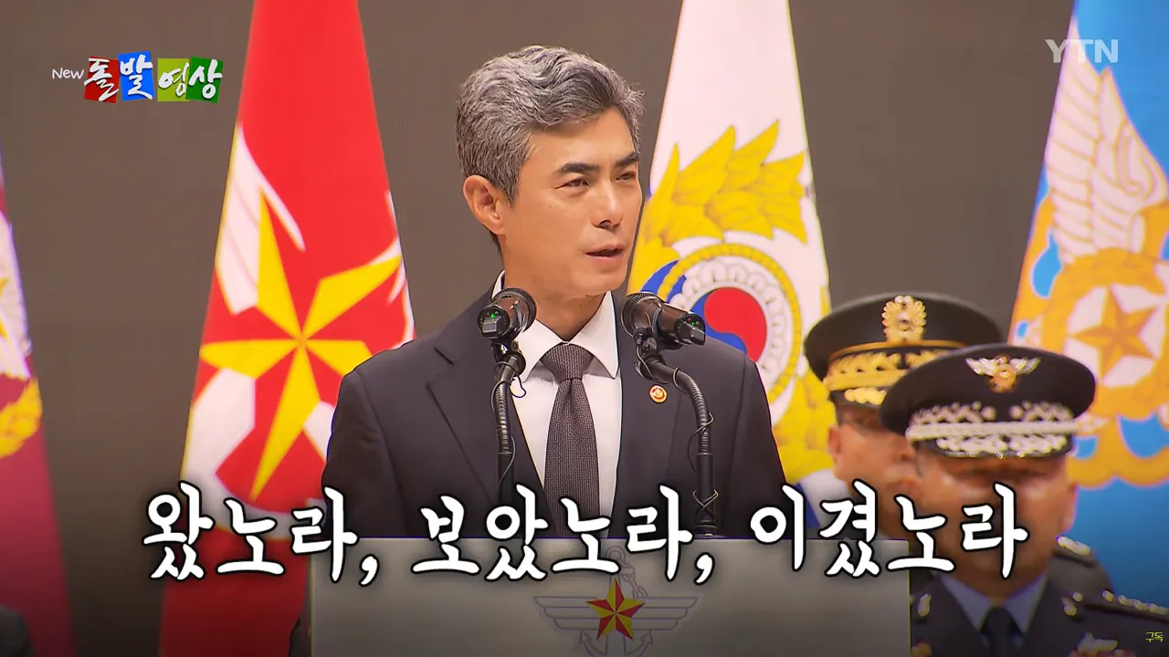 스크린샷(1773).png <국방장관 취임사> DMZ 사고 얘기는 없고… "왔노라, 보았노라, 이겼노라"