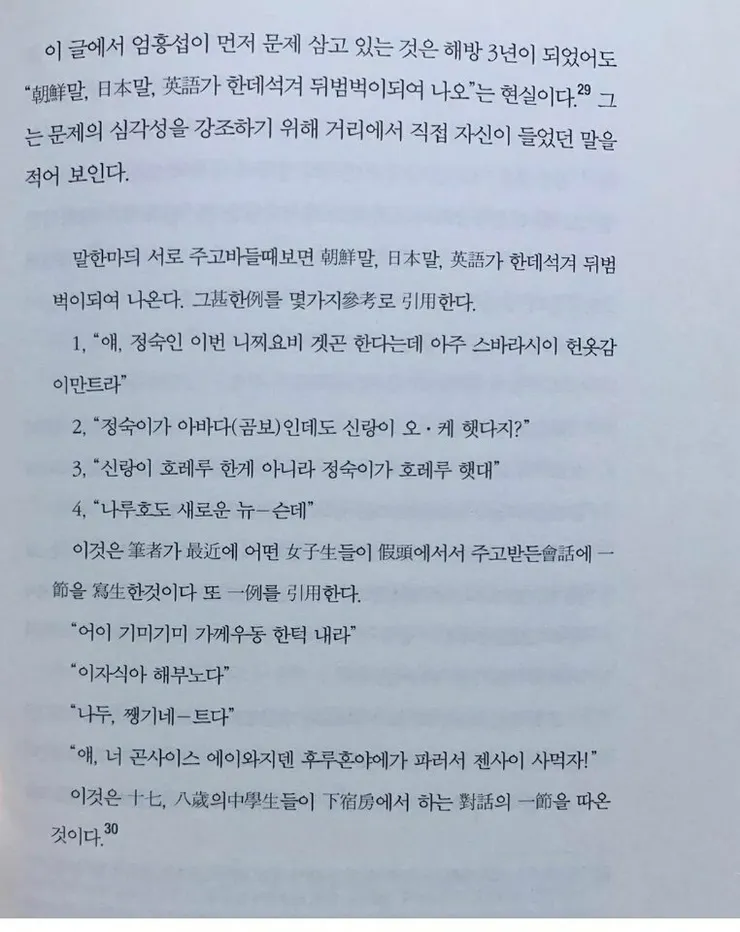 198f8efb02cd0.webp 왜 대한민국은 그토록 언어 순화에 강박적일까 - 한국 근대사의 아픔
