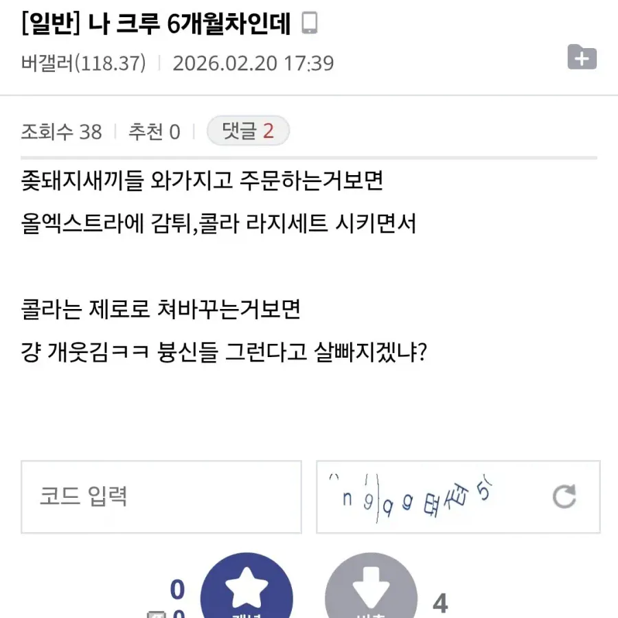 1a00a5af76451a42.webp 나 버거킹 크루 6개월차인데.