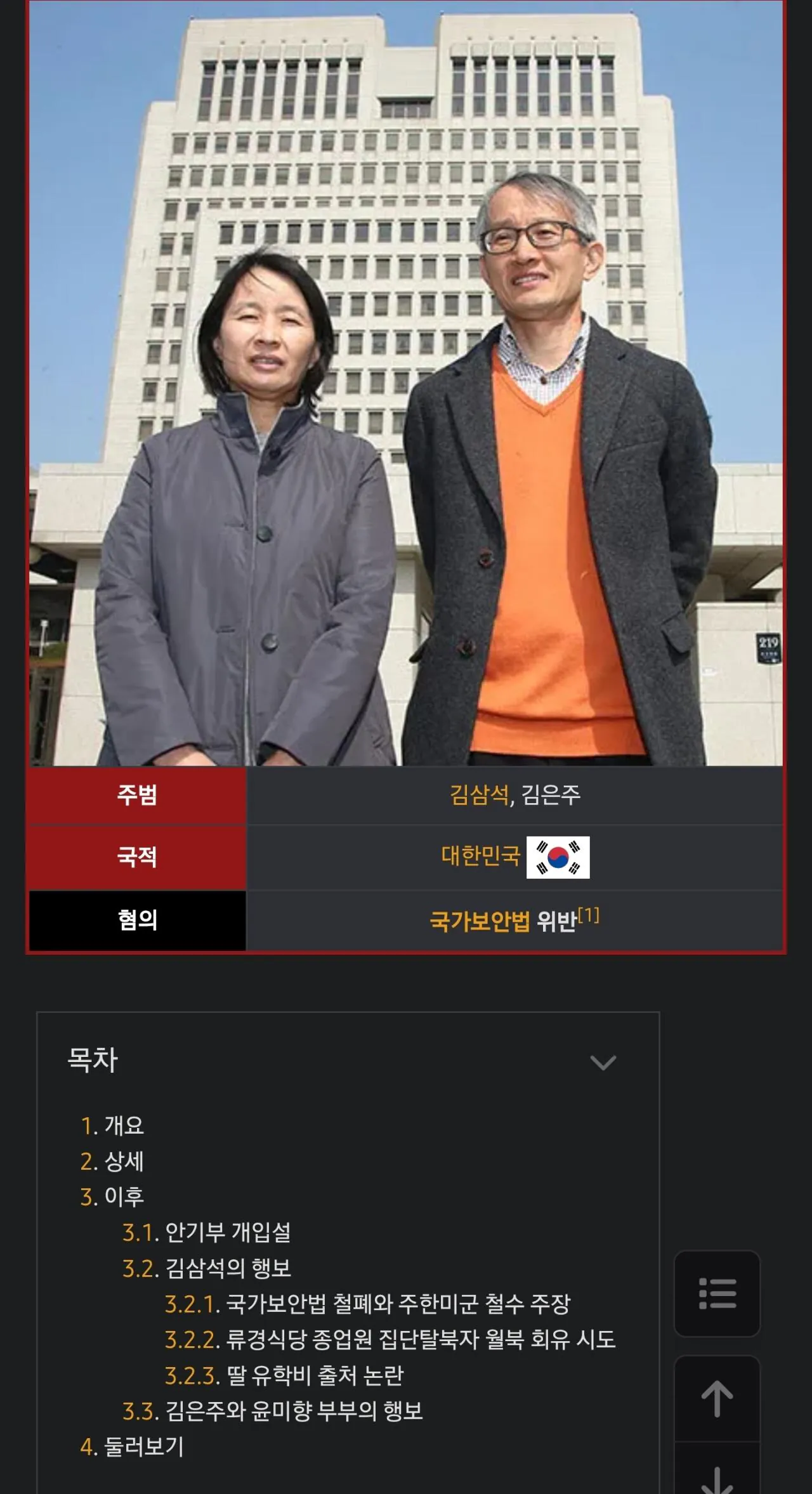 Screenshot_20260815_154445_Samsung Browser.jpg 정보) 윤미향 남편 김삼석에 대해 간략히 알아보자.araboza 정보) 윤미향 남편 김삼석에 대해 간략히 알아보자.araboza