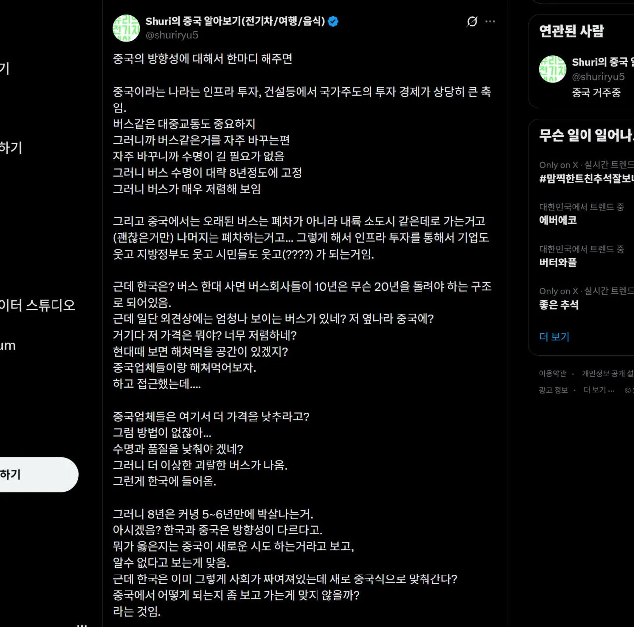 bandicam 2026-09-24 11-24-39-290.jpg 최근 국내,중국산 전기차 버스 점유율이 급감함