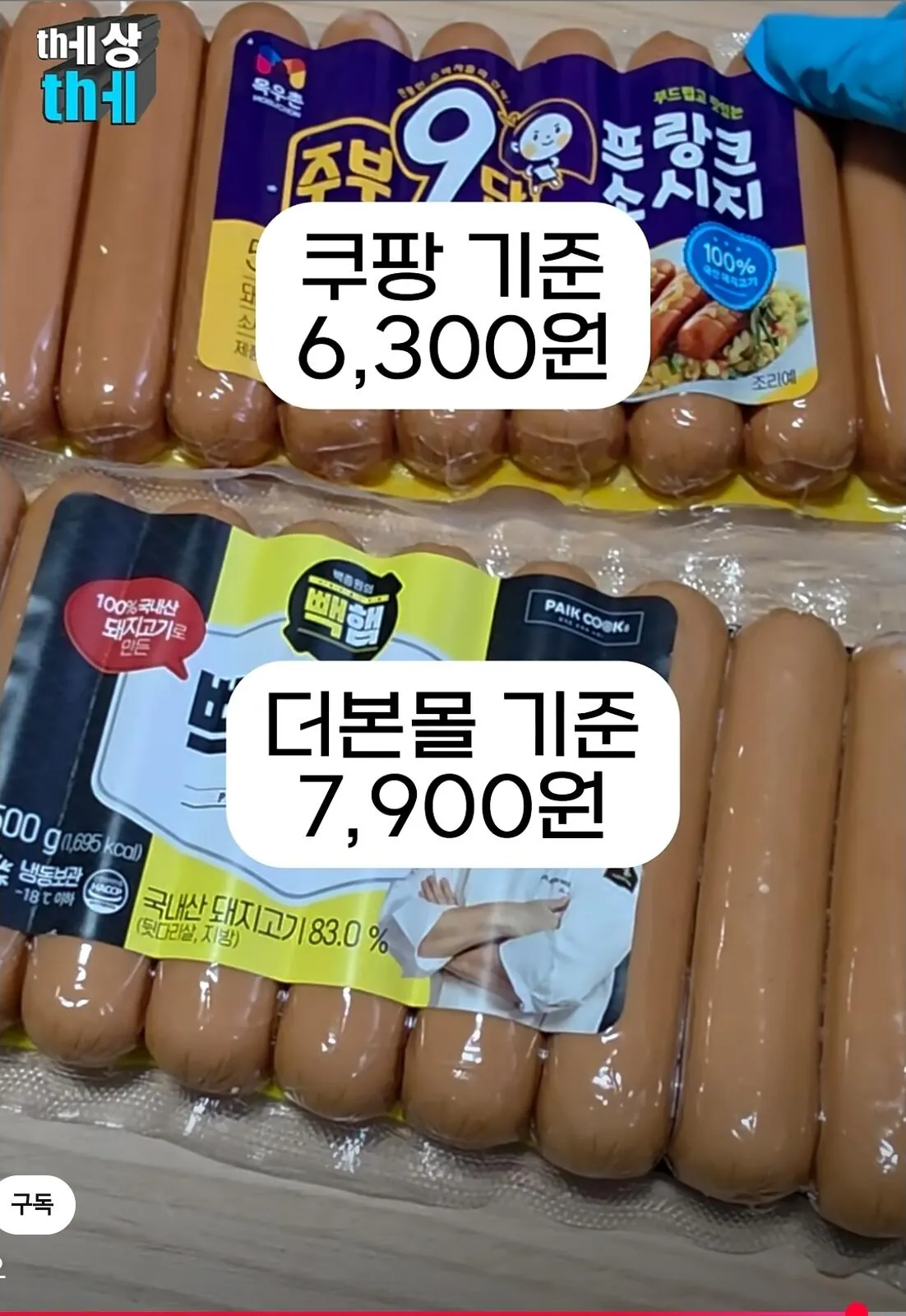 GAoc1786156556_2108408423.webp 백종원이 빽햄과 함께 내놓았던 빽소세지