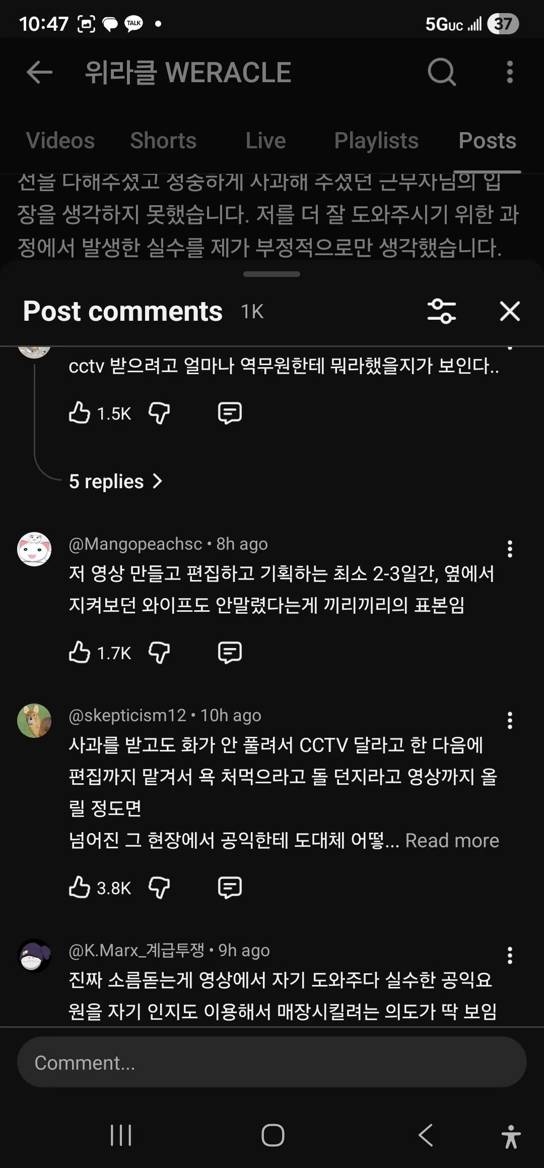 최근 포텐 올라간 박위 유투브 댓글 민심 ㅎㄷㄷ