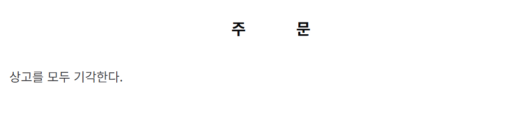 27.png 포텐의 징역 18년을 억울하게 살뻔한 할아버지 사건을 원심부터 ３심까지 알아보자