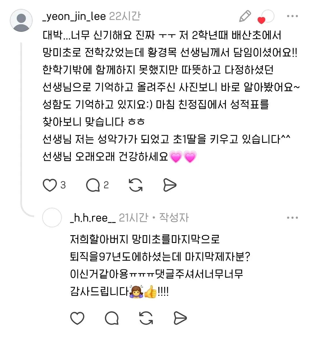 Internet_20260723_030351_16.jpeg 부산에서 초등학교 나오신분들, '황경목 선생님'을 기억하시나요?