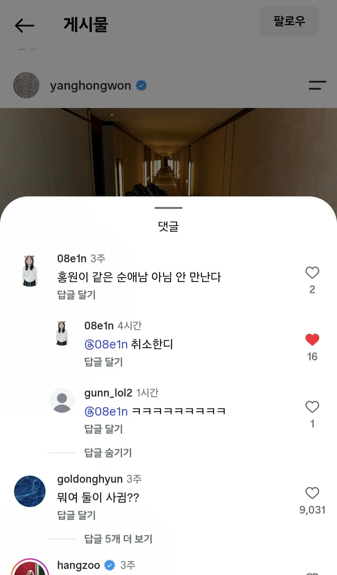 양홍원 부인 게시글 댓글 개웃긴거.jpg