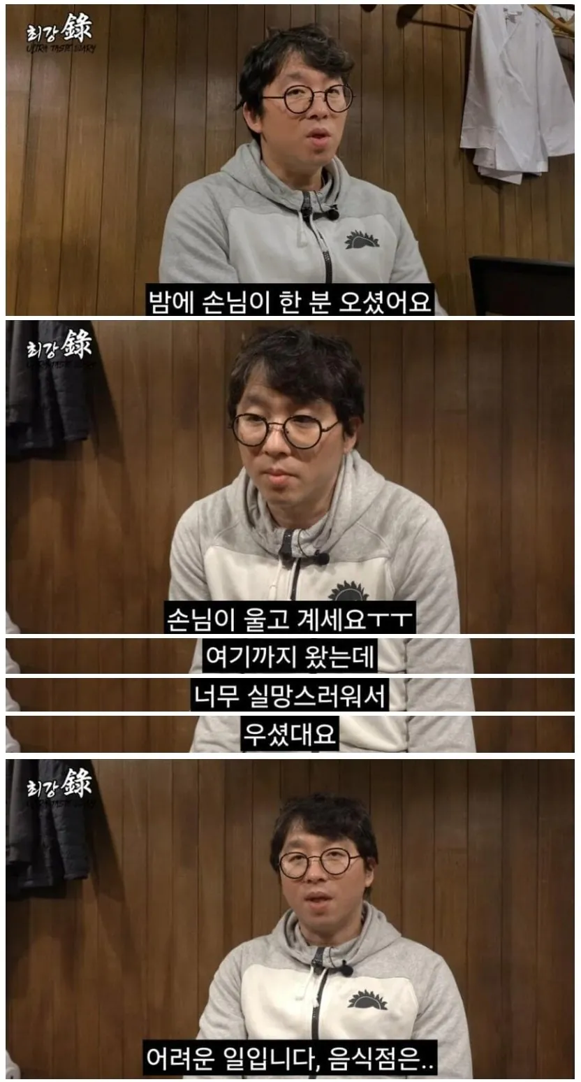 음식점 운영이 엄청 어렵다는 최강록...jpg
