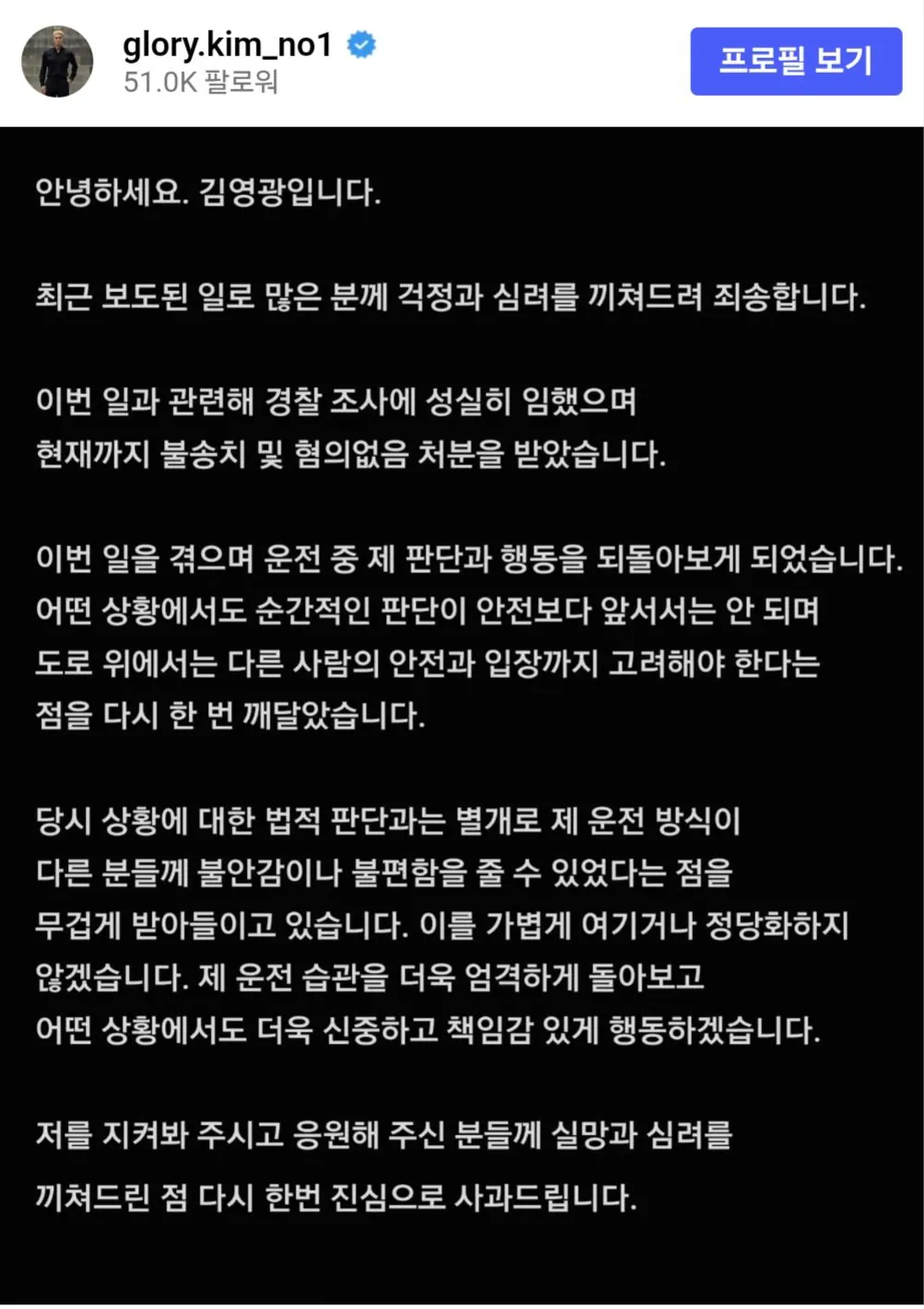 김영광 인스타 사과문