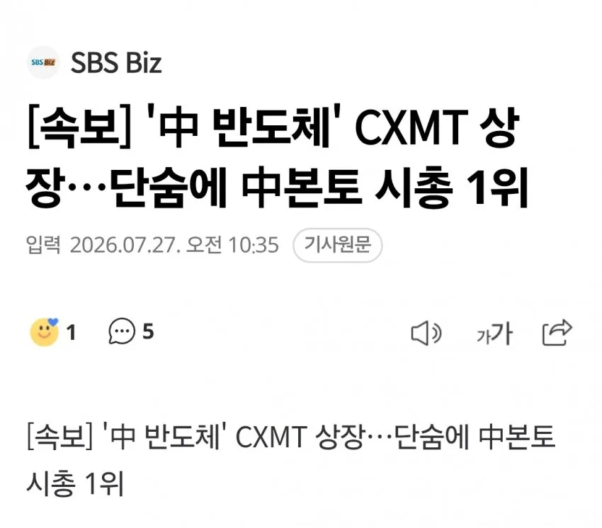image.png 오늘 상장한 중국 창신메모리 주가 현황.........jpg