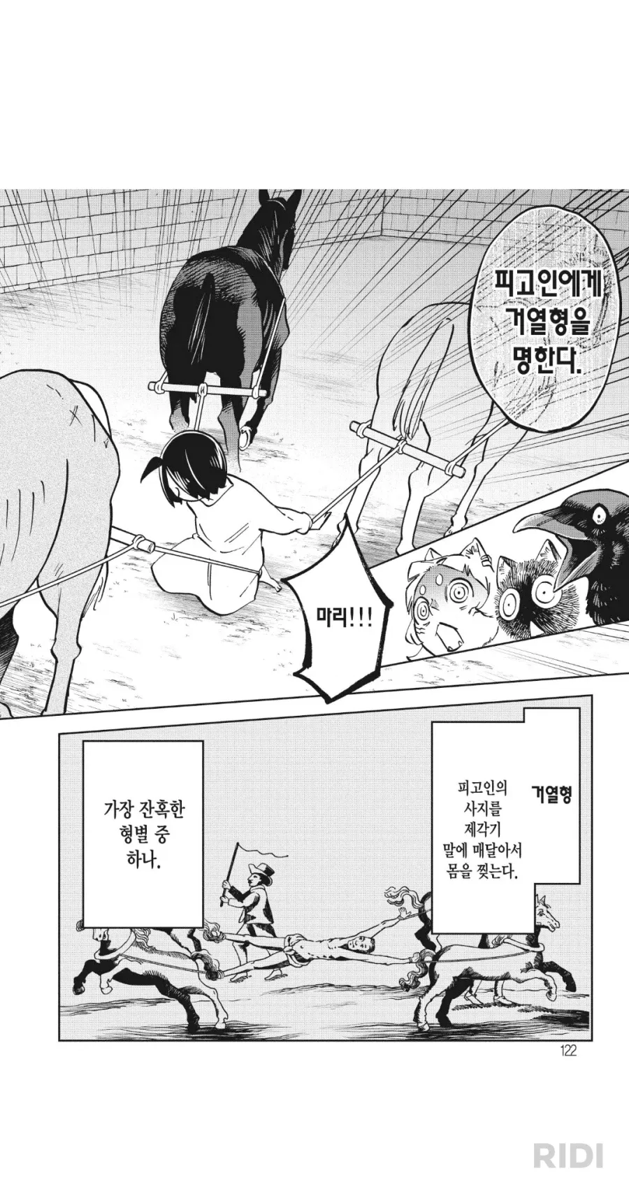 12.webp 마녀재판당하는 소녀.manhwa