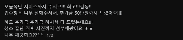 image.png 오물투척한 입주청소 업체