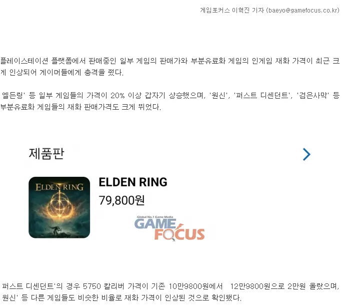 스크린샷 2026-10-08 154602.png [국내기사] 소니의 PS 스토어 일방적 가격인상, 국내 게임사들 "당황스럽다"