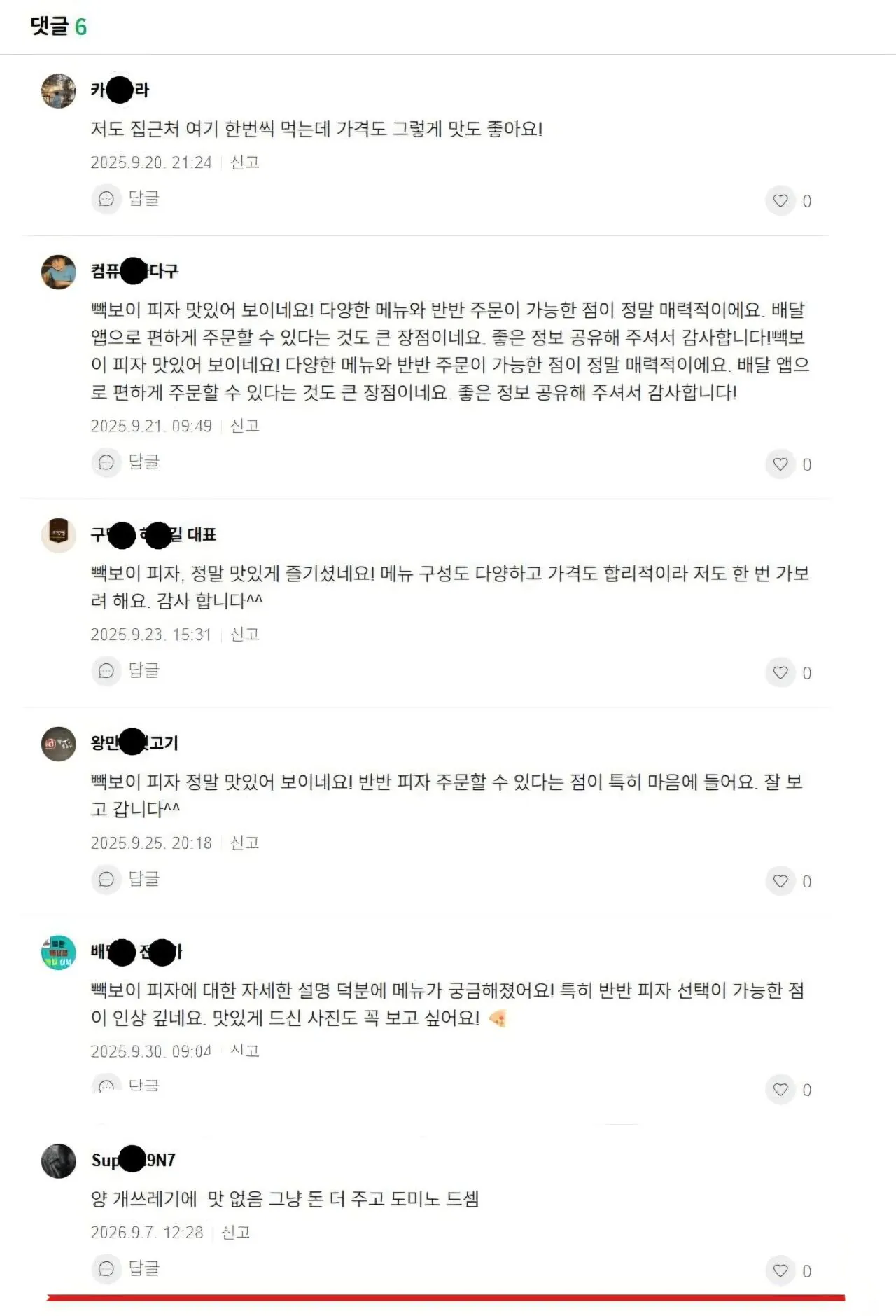 18292.jpg 빽보이 피자 리뷰를 ARABOJA.zip