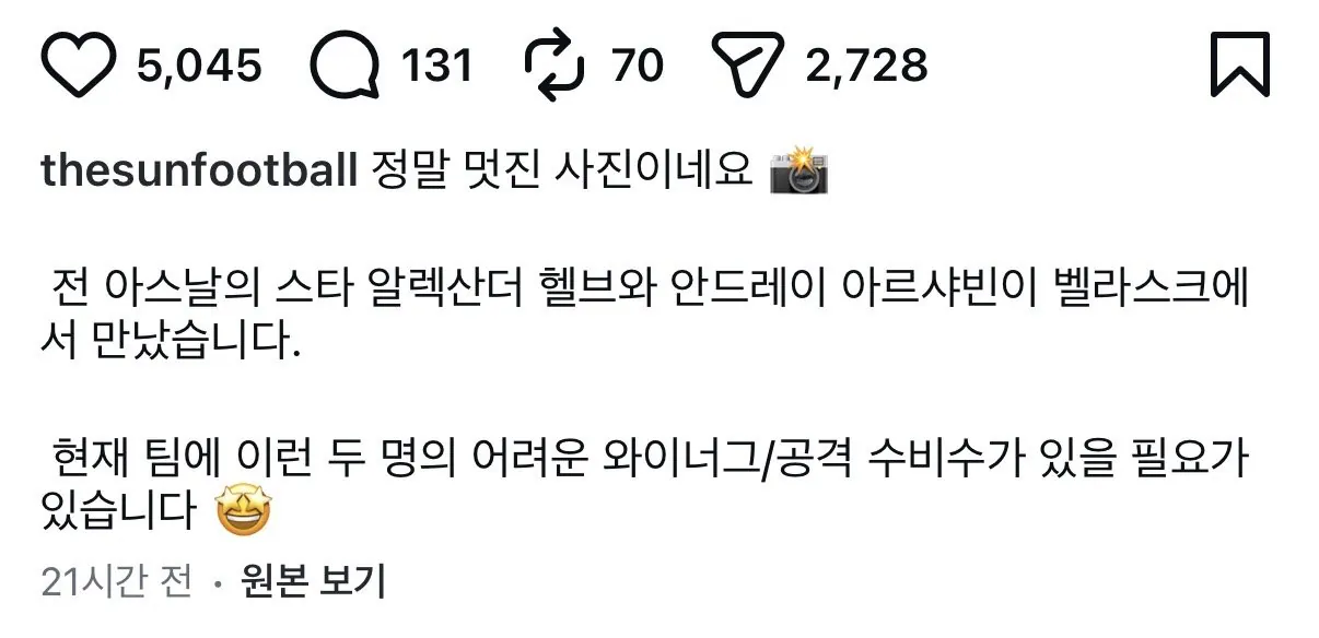 아스날의 아르샤빈, 흘렙 근황