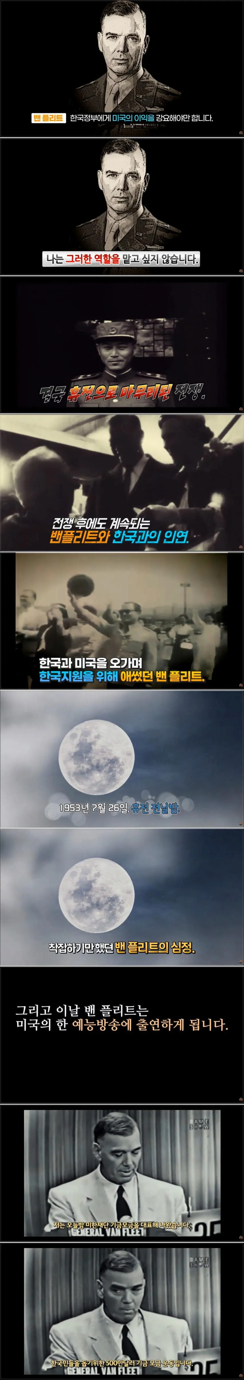 image.png 한국을 사랑했던 미군의 장군..밴 플리트