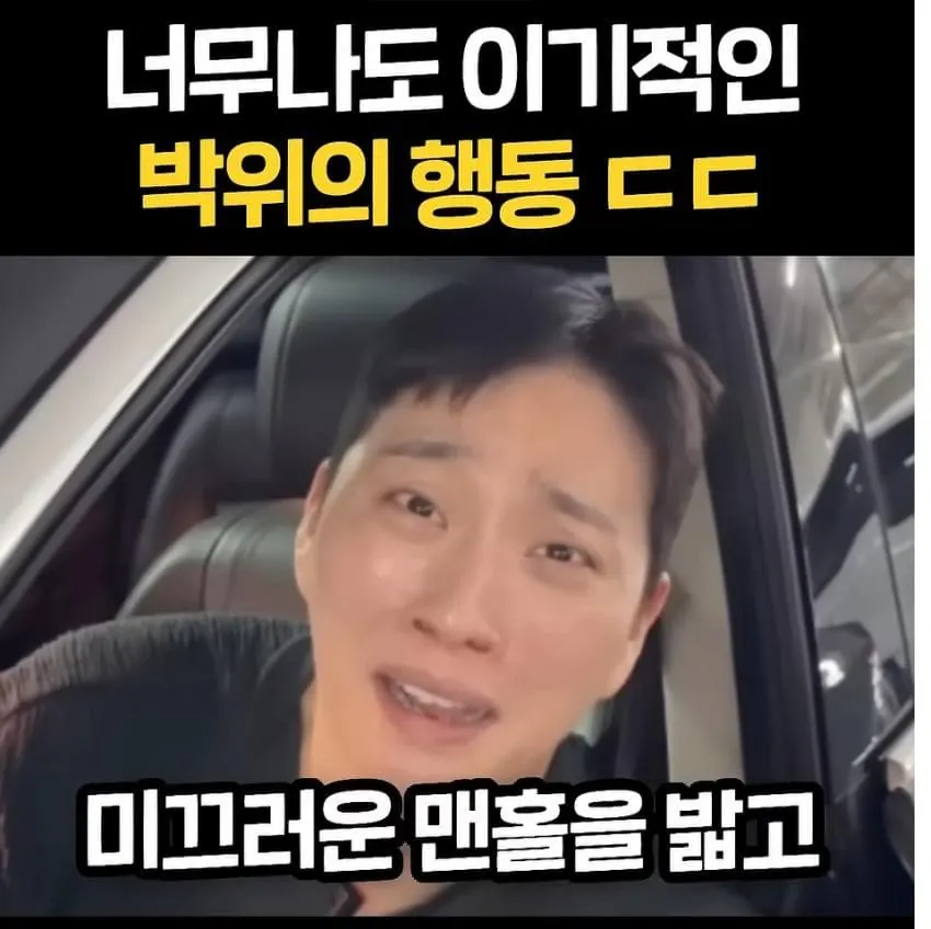 1790007014 (1).jpg 너무 이기적이라고 논란중인 박위