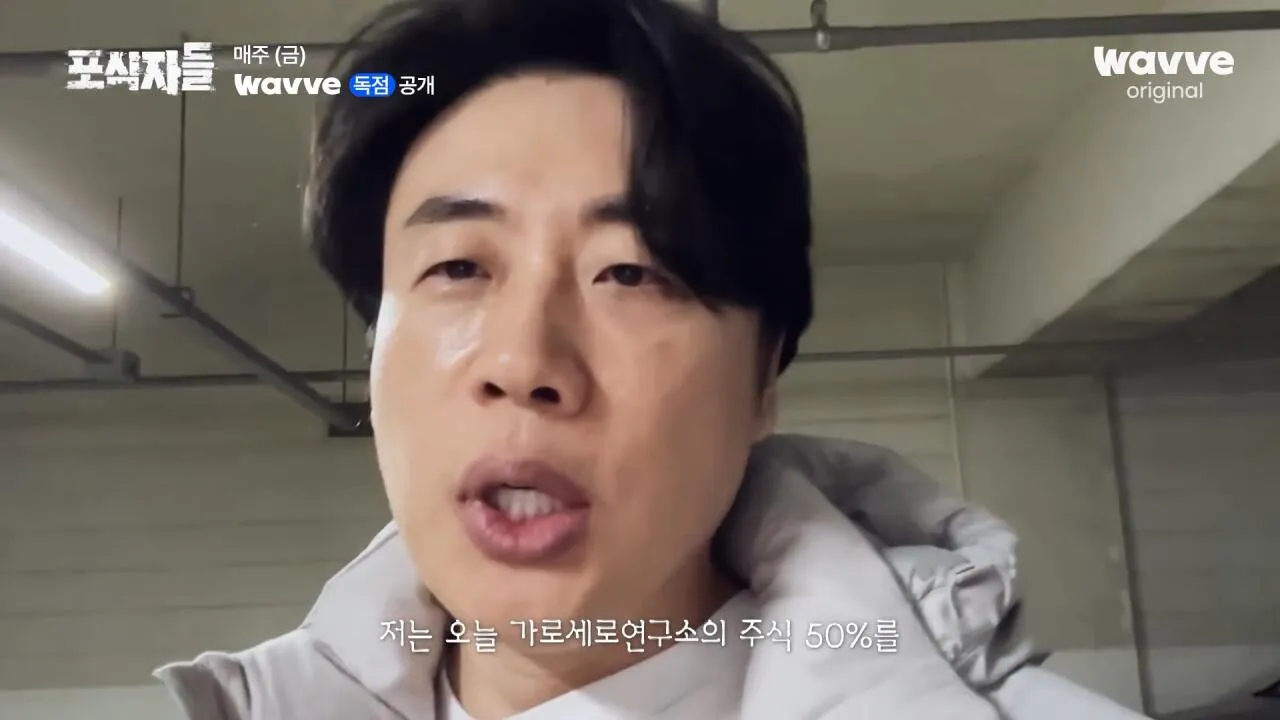 [포식자들] 가세연과 맞선 장사의 신, 2년 6개월의 진실 공방🔥ㅣ2화 하이라이트ㅣ웨이브 오리지널.mp4_20261018_211102.701.jpg 장사의신이 가세연 김세의를 나락으로 만든 과정 ㄷㄷㄷ