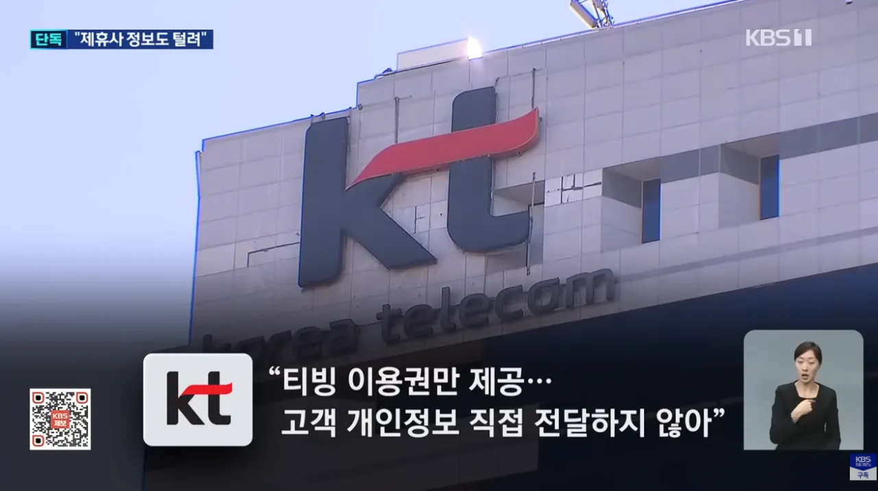 [단독] 티빙 개인정보 유출 일파만파…제휴 회사 고객도 포함 (5).png [단독] 티빙 개인정보 유출 일파만파 SNS 간편가입자도 싹 털렸다