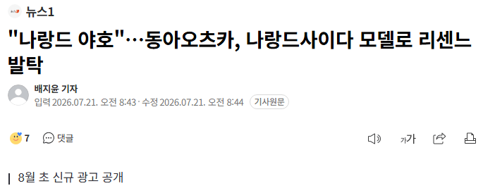 Screenshot 2026-07-21 at 09.31.33.png 리센느 나랑드사이드 모델 발탁