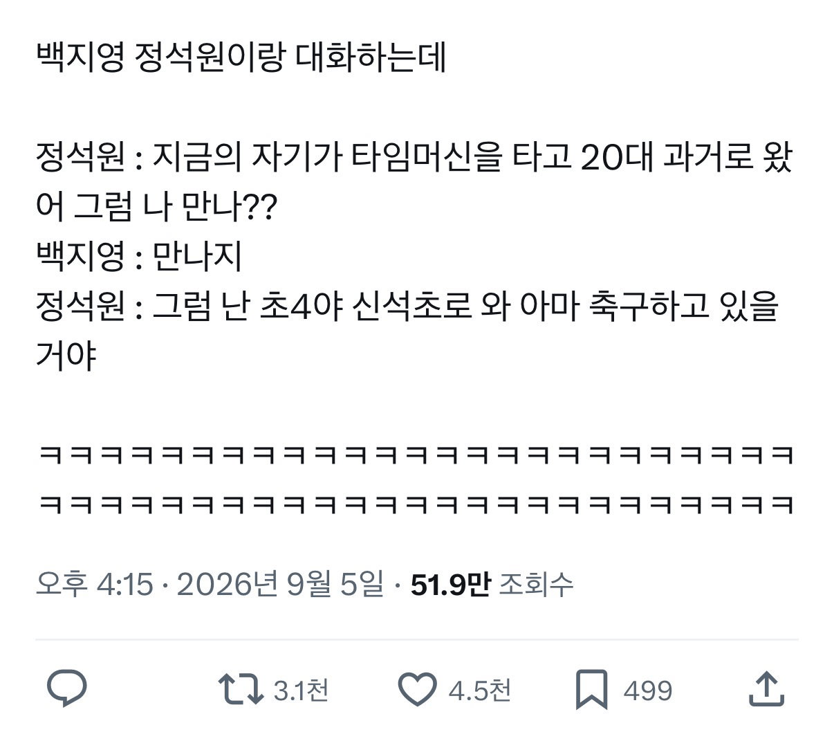 image.png "자기가 20대로 돌아가면 나 만날 거야?"