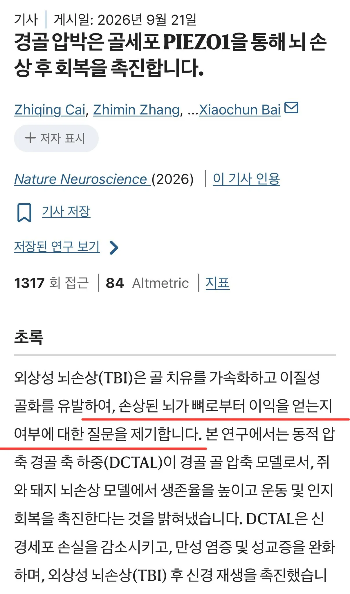 IMG_1036.jpeg 현재 연구결과 뼈를 압박하면 뇌손상에 도움된다고 함