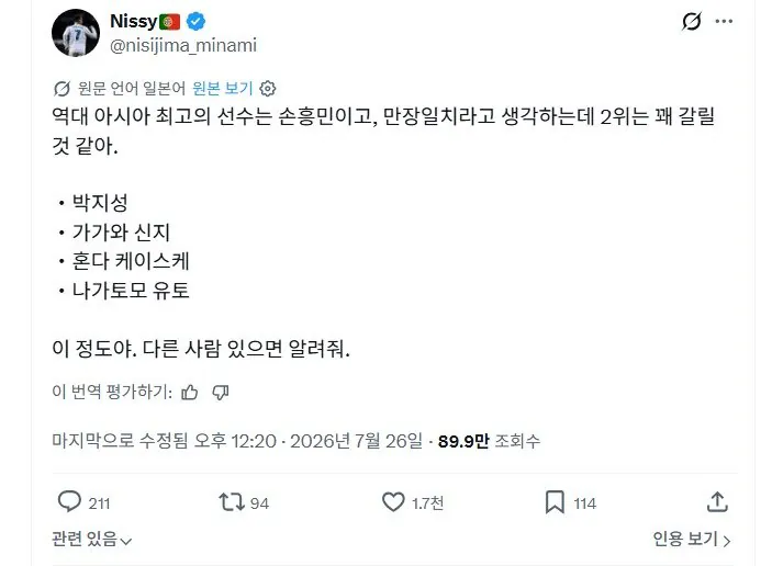 일본 축구팬들 X에서 갈드컵 중 ㄷㄷㄷㄷㄷㄷㄷ