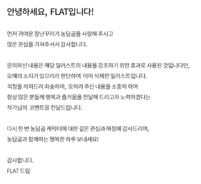 428961df95346fce8c145f7e20cbd44f.png 치이카와 작가 욱일기논란 사과문