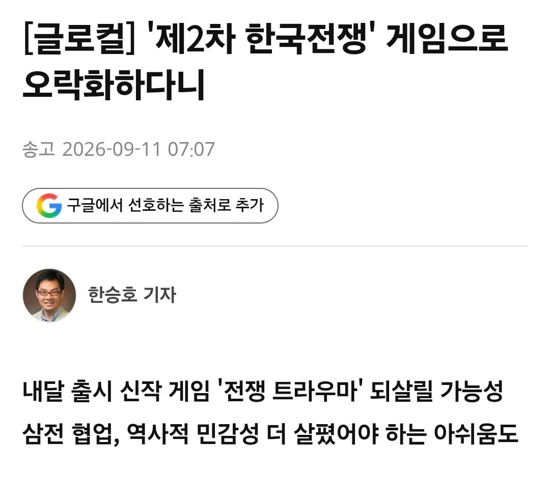 Screenshot_20260911_100954_Samsung Browser.jpg " 한국전쟁 게임으로 오락화 하다니 ".....jpg