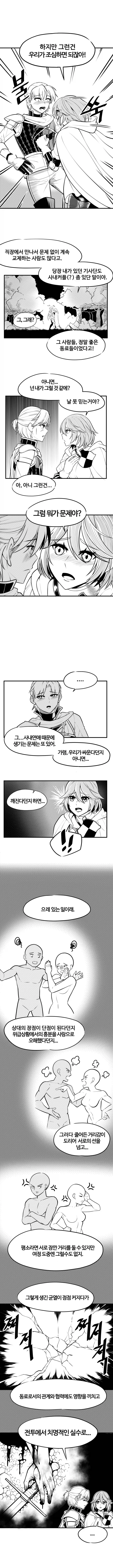1000055467.webp 용사가 여기사 고백을 거절하는 만화.Manhwa