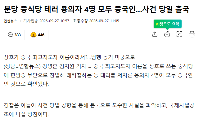 image.png 시진핑 중국집 테러 용의자 중국인 이었다