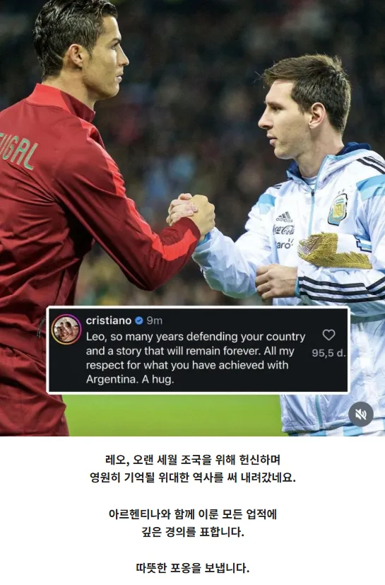 eb66bff7f0d450fab7fd588f8605c3577e84af57.webp 메시 sns에 은퇴 축하 댓글 쓴 호날두.