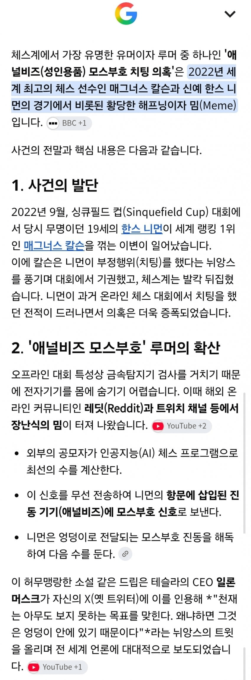 image.png 애널비즈 체스대회 치팅 논란.....