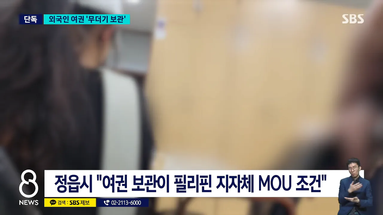 [단독] 외국인들 여권 뺏더니..취재 시작되자 '급반전' _ SBS 8뉴스 0-47 screenshot.png [단독] 외국인들 여권 뺏더니..취재 시작되자 '급반전' ㄷㄷㄷㄷ