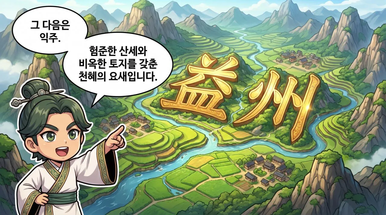 215.jpg 만화로 보는 삼국지 - 촉한의 승상, 제갈량(4)