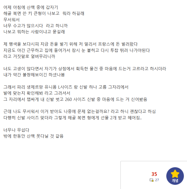 5.png 프랑스 폭도들한테 선물 받은 한국인