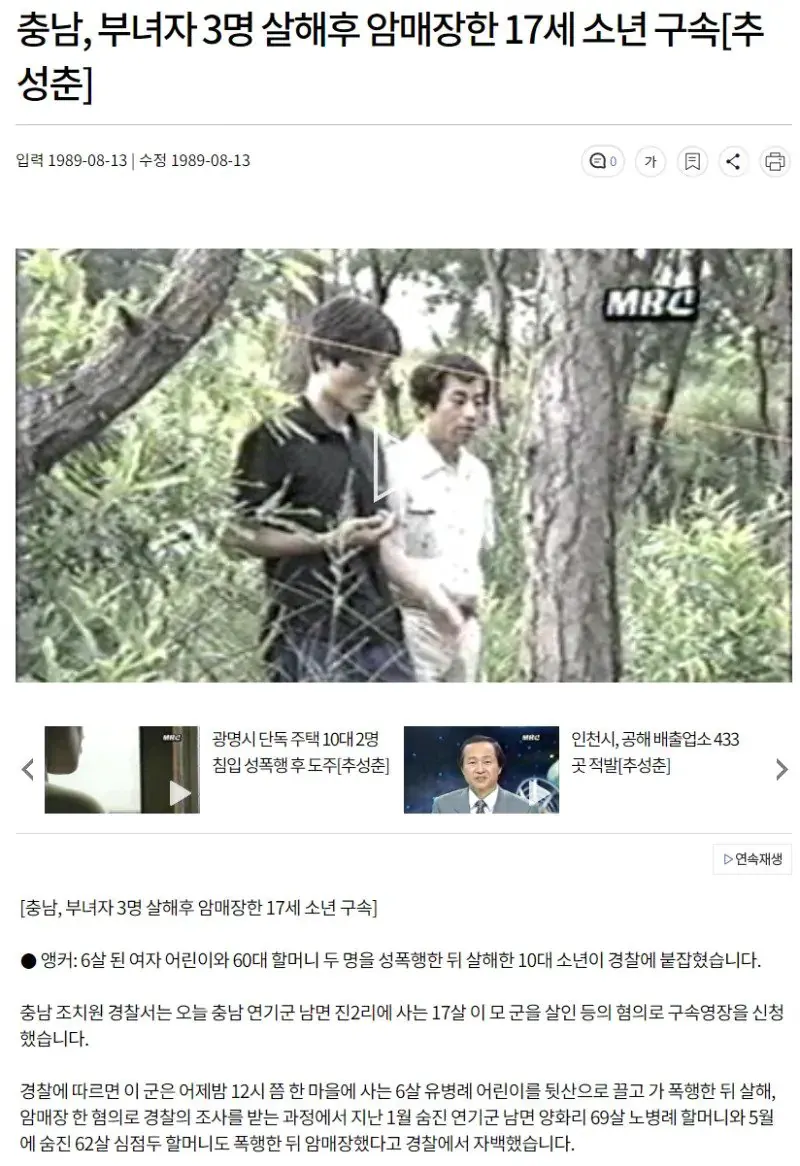 image.png 충남 부녀자 3명 살인범 17세 소년의 최종 결말.jpg