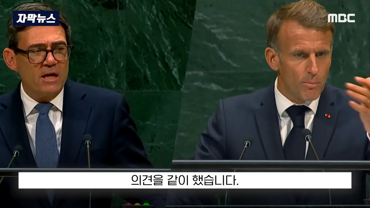 [자막뉴스] '이스라엘 성토' 난리난 유엔.. 총장이 포문 열자 '쑥대밭' (2026.09.23_MBC뉴스) 1-48 screenshot.png 어제자 유엔총회에서 다굴 맞은 이스라엘 근황 ㄷㄷㄷㄷㄷ