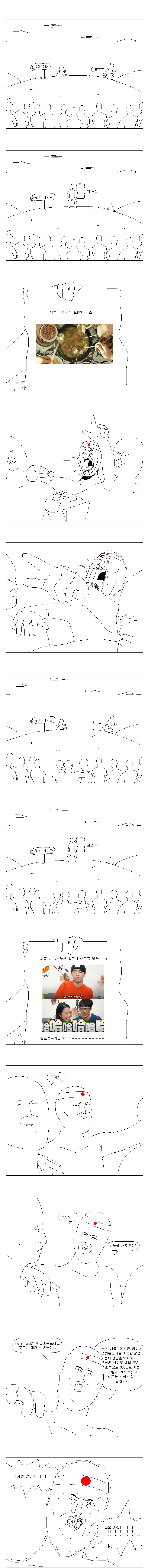 image.png 주기적으로 봐야하는 커뮤 일뽕 만화.jpg