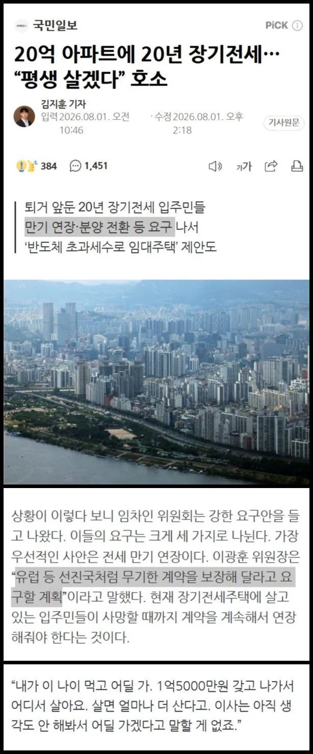 z.jpg 20억 아파트에 20년 장기전세… “평생 살겠다" 호소